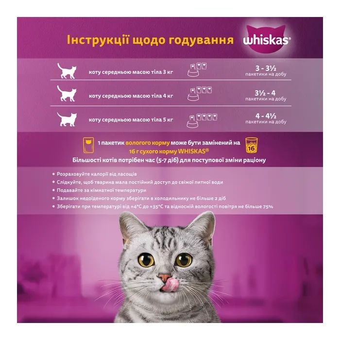Влажный корм для кошек Whiskas курица, индейка в желе 4х85 г (4770608263676) изображение 5