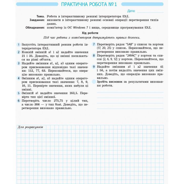 Рабочая тетрадь Інформатика. 10 клас. Профільний рівень. Для практичних робіт Ранок (9786170946805) изображение 2