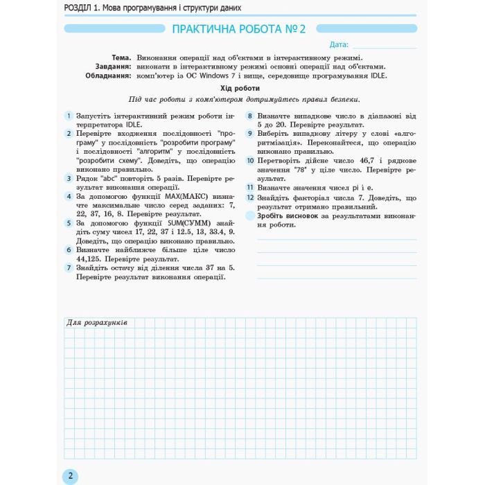 Рабочая тетрадь Інформатика. 10 клас. Профільний рівень. Для практичних робіт Ранок (9786170946805) изображение 3