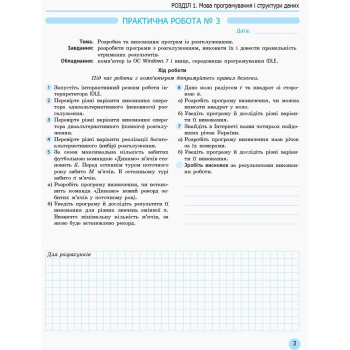 Рабочая тетрадь Інформатика. 10 клас. Профільний рівень. Для практичних робіт Ранок (9786170946805) изображение 4