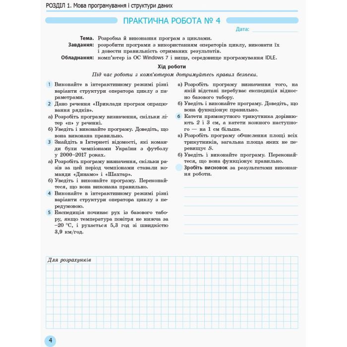 Рабочая тетрадь Інформатика. 10 клас. Профільний рівень. Для практичних робіт Ранок (9786170946805) изображение 5