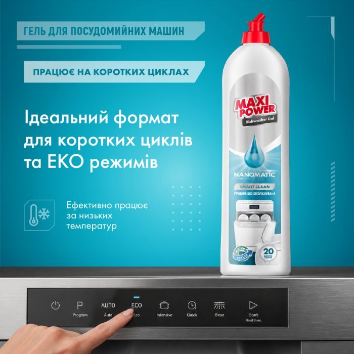 Гель для мытья посуды в посудомойке Maxi Power Nanomatic 500 мл (4820204703417) изображение 3