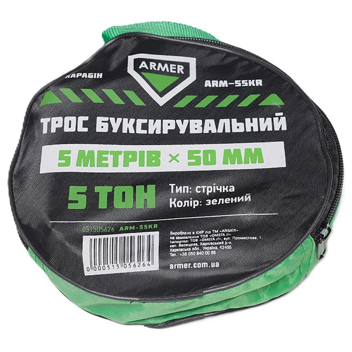 Трос буксировочный ARMER 5т (ARM-55KR) изображение 2