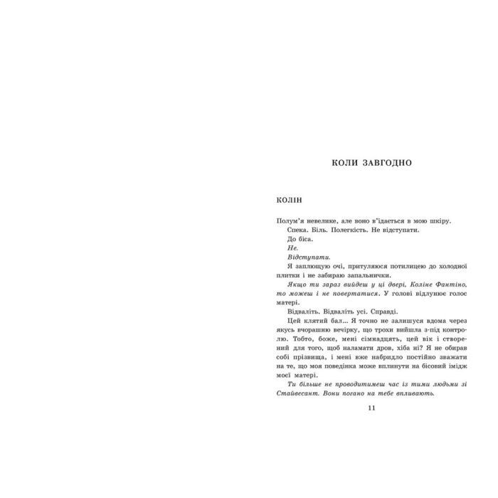 Книга Академія Данбридж. Коли завгодно. Книга 3 - Сара Шпрінц Readberry (9786170993755) зображення 2