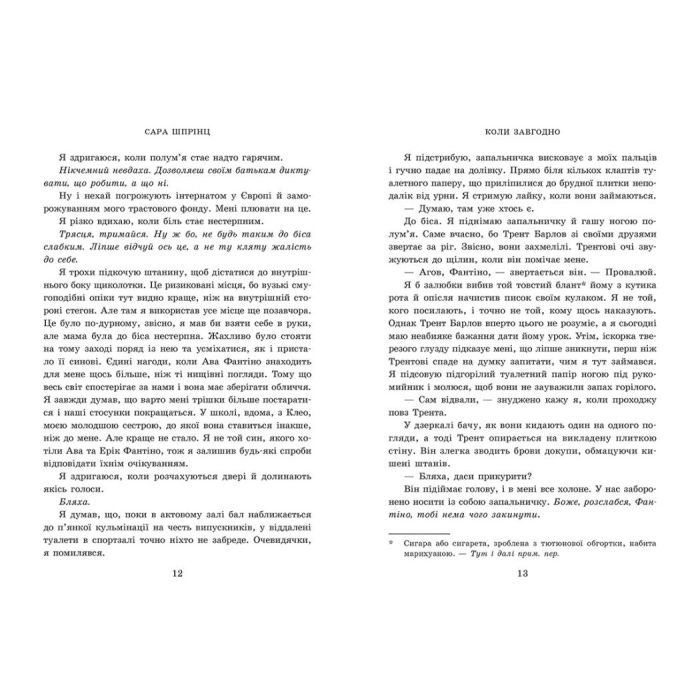 Книга Академія Данбридж. Коли завгодно. Книга 3 - Сара Шпрінц Readberry (9786170993755) зображення 3