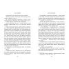 Книга Академія Данбридж. Коли завгодно. Книга 3 - Сара Шпрінц Readberry (9786170993755) зображення 3