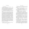 Книга Академія Данбридж. Коли завгодно. Книга 3 - Сара Шпрінц Readberry (9786170993755) зображення 4