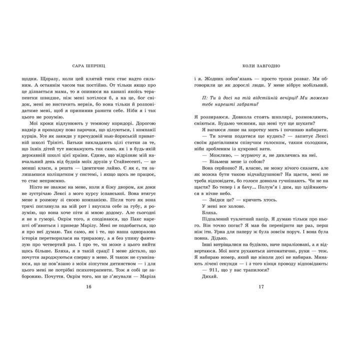 Книга Академія Данбридж. Коли завгодно. Книга 3 - Сара Шпрінц Readberry (9786170993755) зображення 5