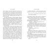 Книга Академія Данбридж. Коли завгодно. Книга 3 - Сара Шпрінц Readberry (9786170993755) зображення 5