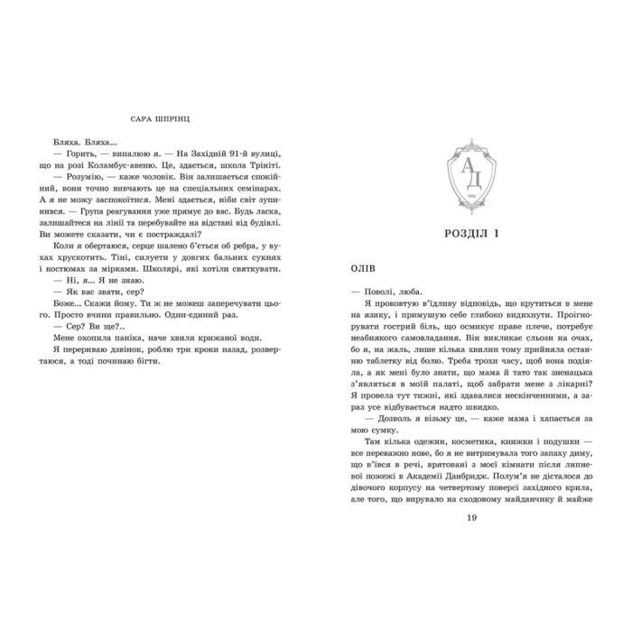 Книга Академія Данбридж. Коли завгодно. Книга 3 - Сара Шпрінц Readberry (9786170993755) зображення 6