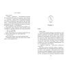 Книга Академія Данбридж. Коли завгодно. Книга 3 - Сара Шпрінц Readberry (9786170993755) зображення 6