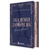 Книга Академія Данбридж. Коли завгодно. Книга 3 - Сара Шпрінц Readberry (9786170993755)