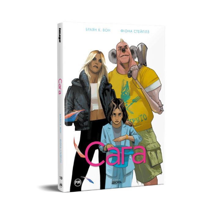 Комикс Сага. Книга 10 - Браян К. Вон Видавництво РМ (9786178691264) изображение 2