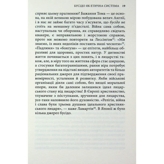 Книга Бусідо. Душа Японії - Інадзо Нітобе Астролябія (9786176642985) изображение 12