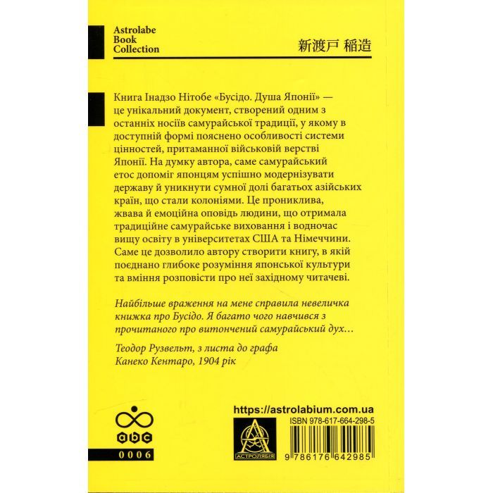 Книга Бусідо. Душа Японії - Інадзо Нітобе Астролябія (9786176642985) изображение 2
