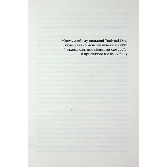 Книга Бусідо. Душа Японії - Інадзо Нітобе Астролябія (9786176642985) изображение 4