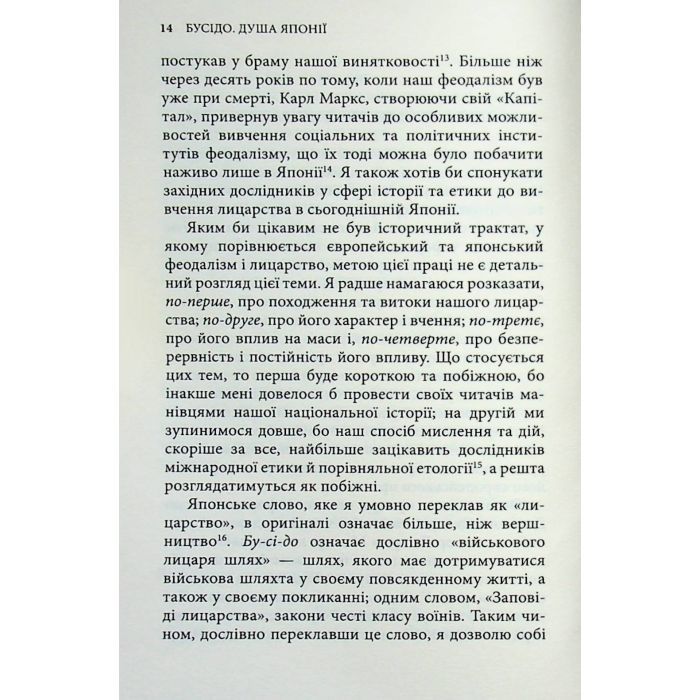Книга Бусідо. Душа Японії - Інадзо Нітобе Астролябія (9786176642985) изображение 7