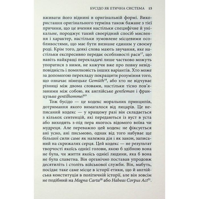 Книга Бусідо. Душа Японії - Інадзо Нітобе Астролябія (9786176642985) изображение 8