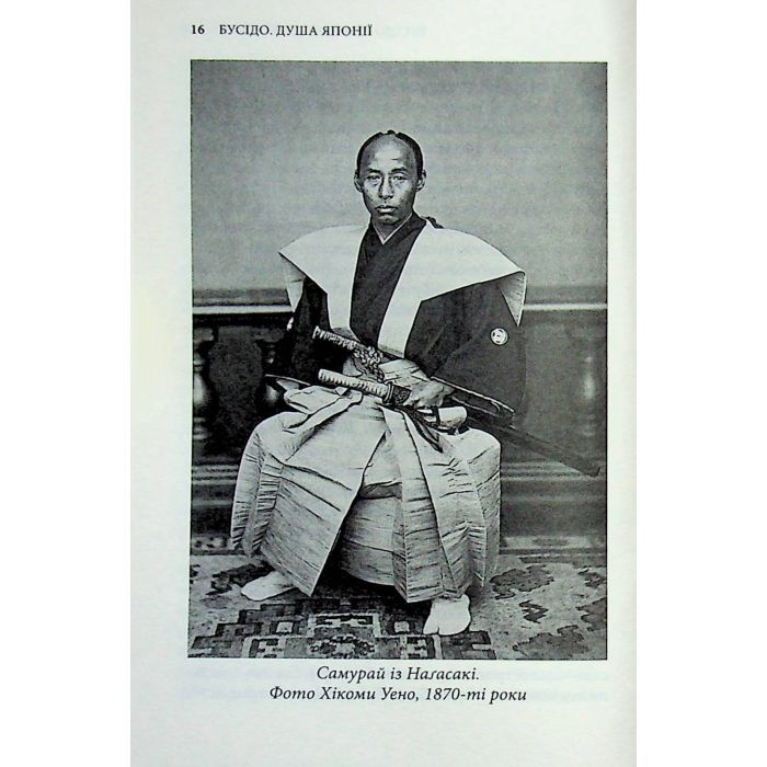 Книга Бусідо. Душа Японії - Інадзо Нітобе Астролябія (9786176642985) изображение 9