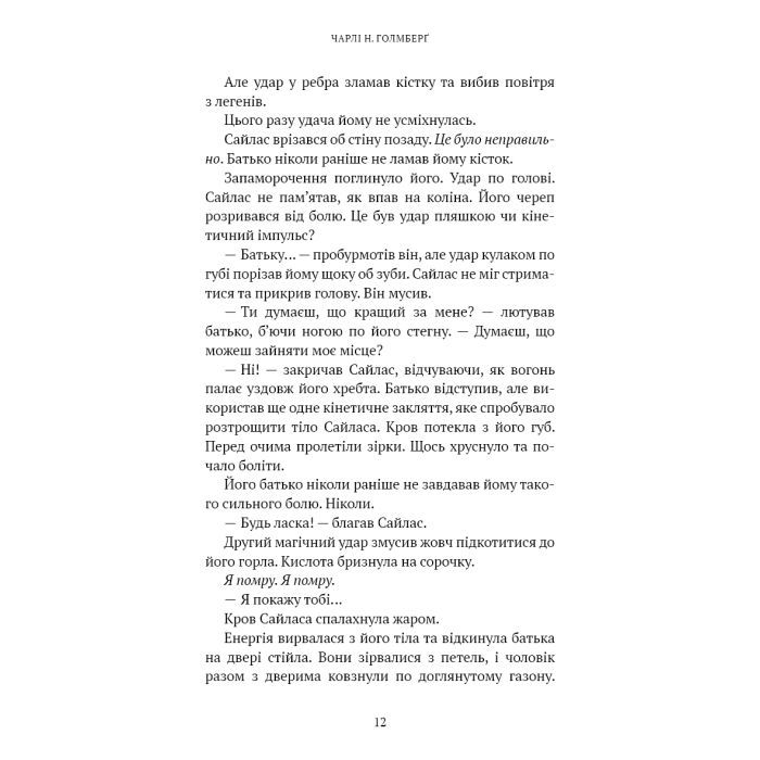 Книга Маєток Вімбрел. Книга 1. Хранителька зачарованих кімнат - Чарлі Н. Голмберґ BookChef (9786175485354) изображение 10
