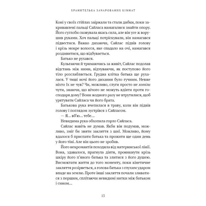 Книга Маєток Вімбрел. Книга 1. Хранителька зачарованих кімнат - Чарлі Н. Голмберґ BookChef (9786175485354) изображение 11