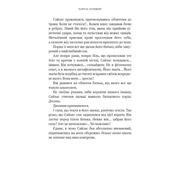 Книга Маєток Вімбрел. Книга 1. Хранителька зачарованих кімнат - Чарлі Н. Голмберґ BookChef (9786175485354) изображение 12
