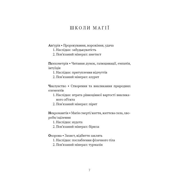 Книга Маєток Вімбрел. Книга 1. Хранителька зачарованих кімнат - Чарлі Н. Голмберґ BookChef (9786175485354) изображение 5