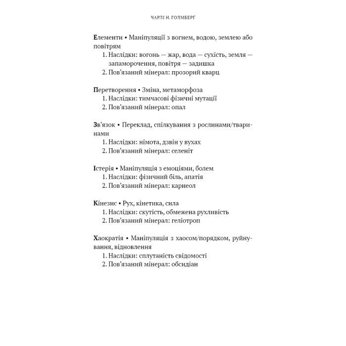 Книга Маєток Вімбрел. Книга 1. Хранителька зачарованих кімнат - Чарлі Н. Голмберґ BookChef (9786175485354) изображение 6