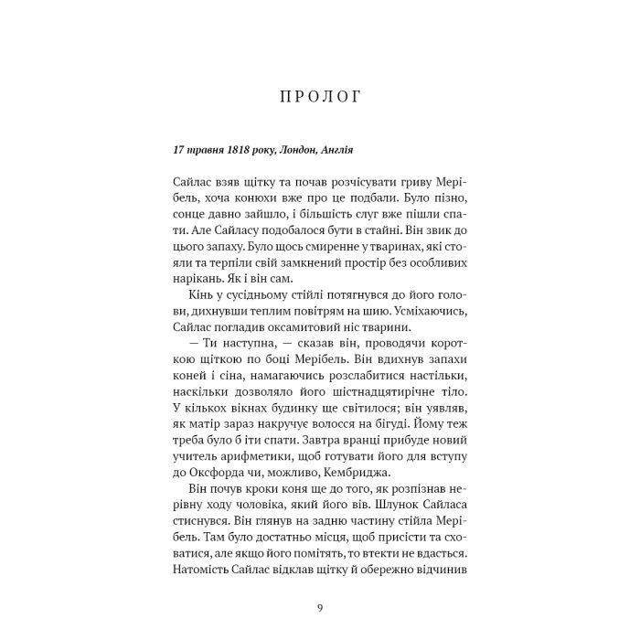 Книга Маєток Вімбрел. Книга 1. Хранителька зачарованих кімнат - Чарлі Н. Голмберґ BookChef (9786175485354) изображение 7