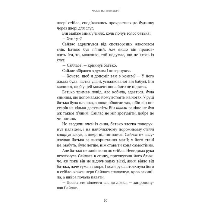 Книга Маєток Вімбрел. Книга 1. Хранителька зачарованих кімнат - Чарлі Н. Голмберґ BookChef (9786175485354) изображение 8