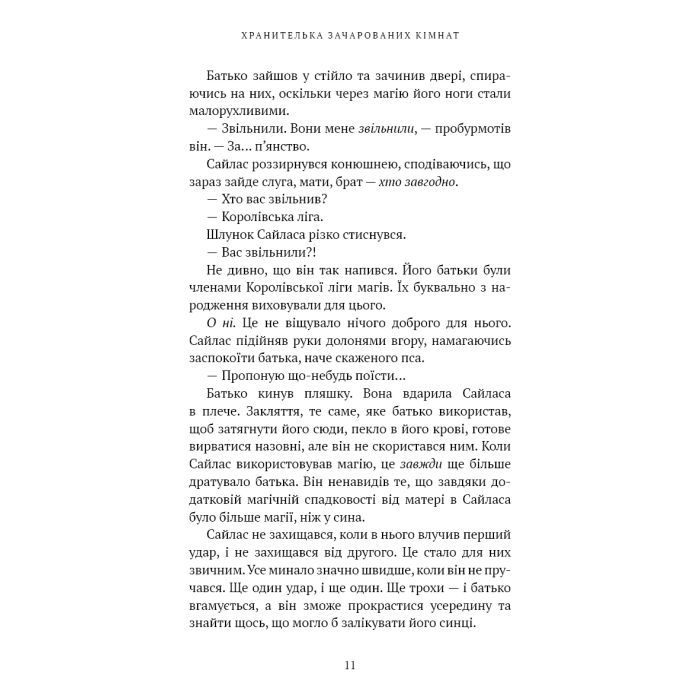 Книга Маєток Вімбрел. Книга 1. Хранителька зачарованих кімнат - Чарлі Н. Голмберґ BookChef (9786175485354) изображение 9