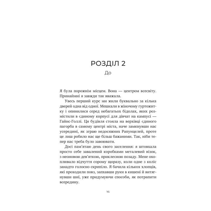 Книга Тільки якщо пощастить - Стейсі Віллінґем Vivat (9786171714199) изображение 10
