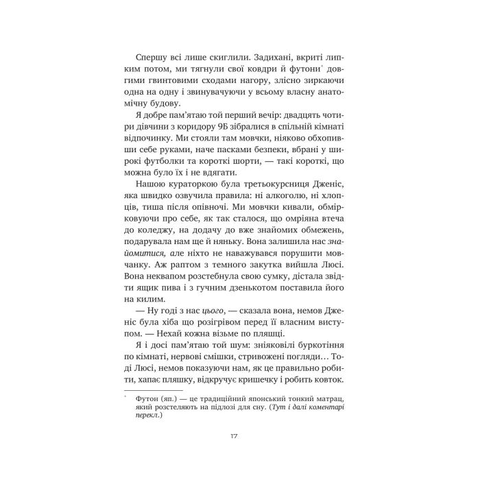 Книга Тільки якщо пощастить - Стейсі Віллінґем Vivat (9786171714199) изображение 11
