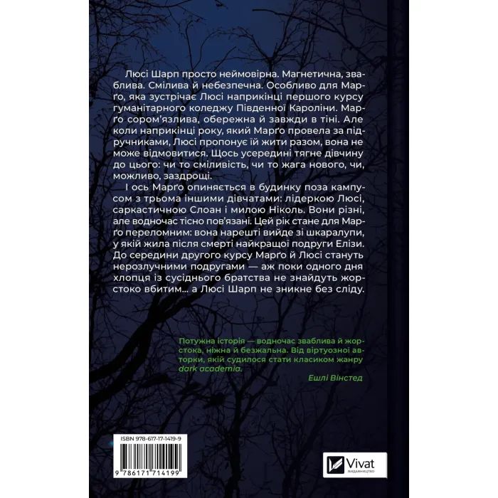 Книга Тільки якщо пощастить - Стейсі Віллінґем Vivat (9786171714199) изображение 2