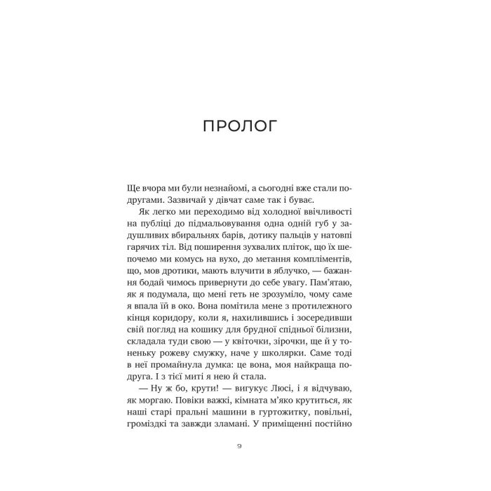 Книга Тільки якщо пощастить - Стейсі Віллінґем Vivat (9786171714199) изображение 3
