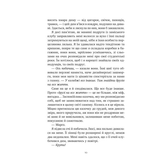 Книга Тільки якщо пощастить - Стейсі Віллінґем Vivat (9786171714199) изображение 4