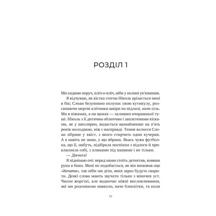 Книга Тільки якщо пощастить - Стейсі Віллінґем Vivat (9786171714199) изображение 6