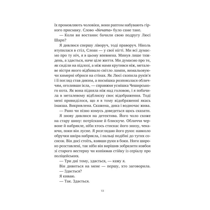 Книга Тільки якщо пощастить - Стейсі Віллінґем Vivat (9786171714199) изображение 7