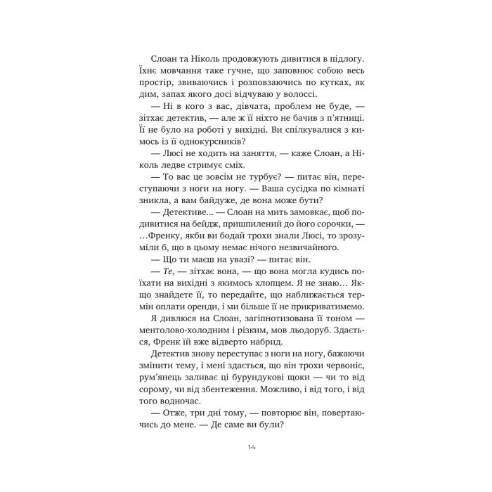 Книга Тільки якщо пощастить - Стейсі Віллінґем Vivat (9786171714199) изображение 8