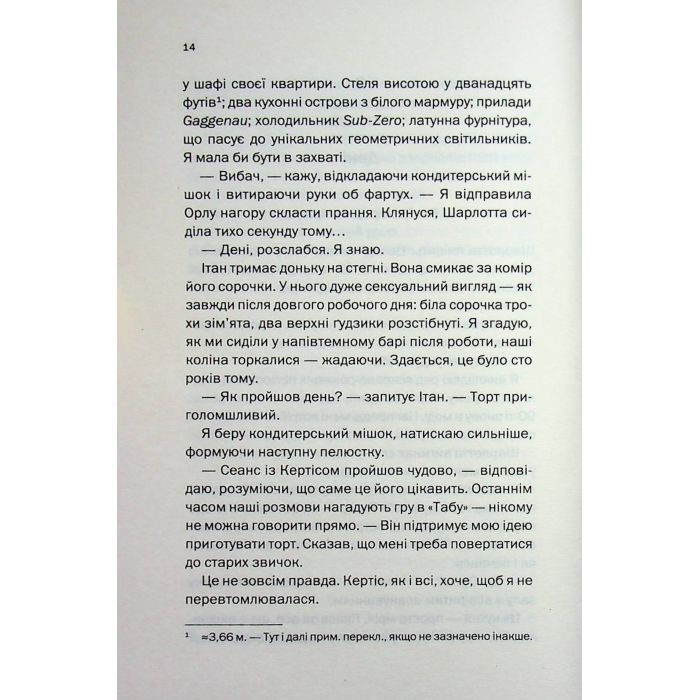 Книга Вечірка брехунів - Келсі Кокс КСД (9786171517912) изображение 10