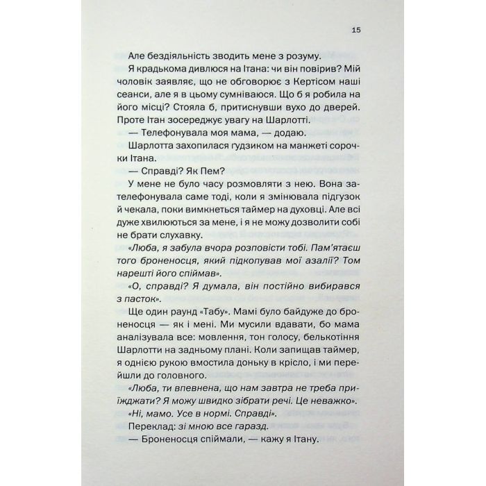 Книга Вечірка брехунів - Келсі Кокс КСД (9786171517912) изображение 11