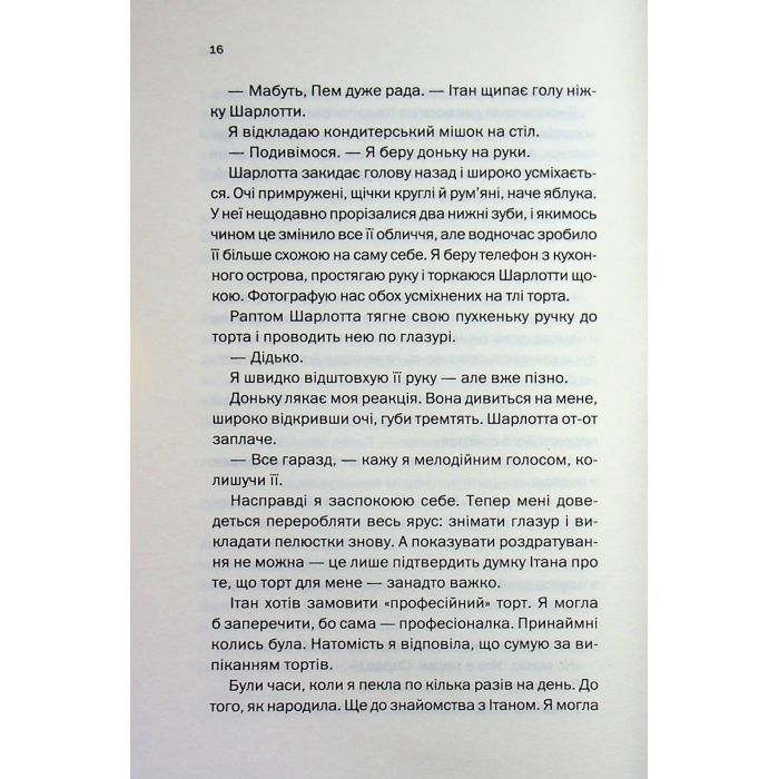 Книга Вечірка брехунів - Келсі Кокс КСД (9786171517912) изображение 12