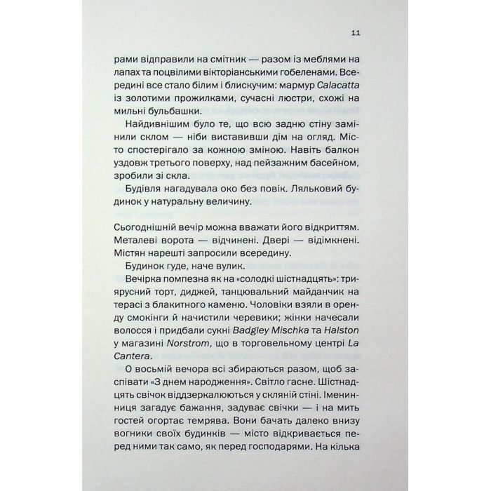 Книга Вечірка брехунів - Келсі Кокс КСД (9786171517912) изображение 7