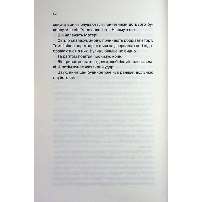 Книга Вечірка брехунів - Келсі Кокс КСД (9786171517912) изображение 8
