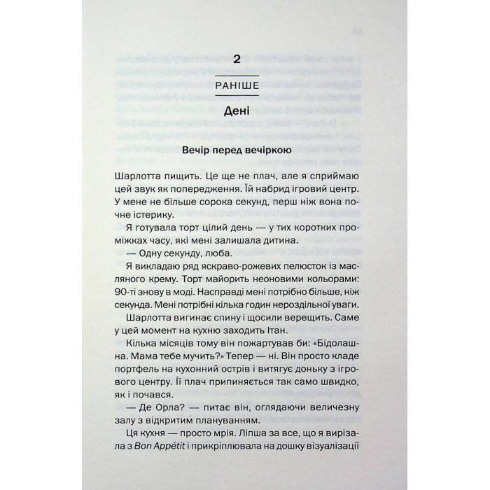Книга Вечірка брехунів - Келсі Кокс КСД (9786171517912) изображение 9