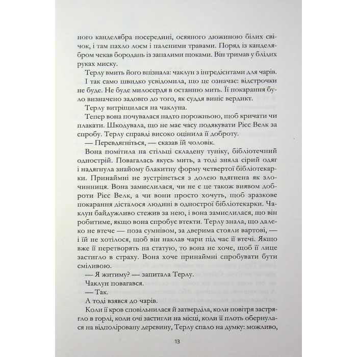 Книга Зачарована теплиця. Книга 2 - Сара Бет Дерст КСД (9786171519343) зображення 11