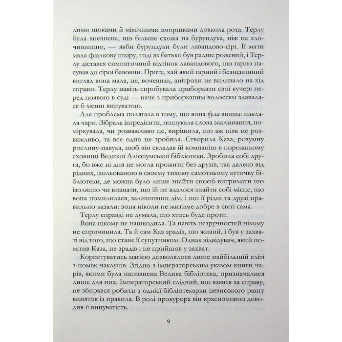 Книга Зачарована теплиця. Книга 2 - Сара Бет Дерст КСД (9786171519343) зображення 7
