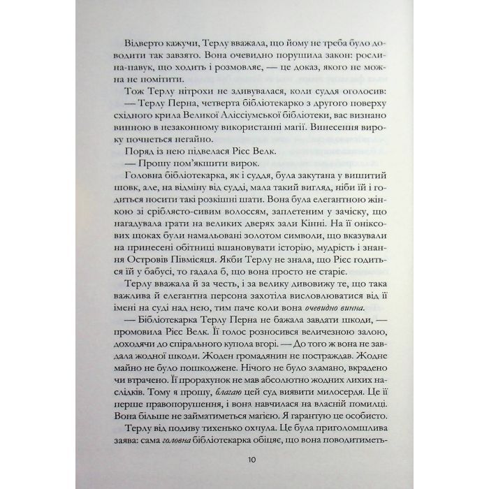 Книга Зачарована теплиця. Книга 2 - Сара Бет Дерст КСД (9786171519343) зображення 8