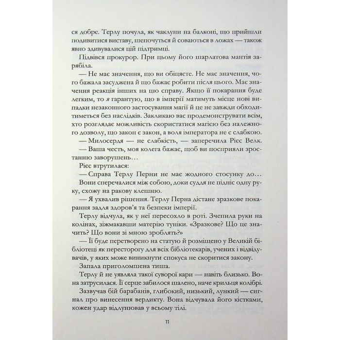 Книга Зачарована теплиця. Книга 2 - Сара Бет Дерст КСД (9786171519343) зображення 9