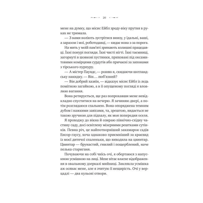 Книга Вікторіанська психопатка - Вірджинія Фейто Vivat (9786171715028) изображение 10